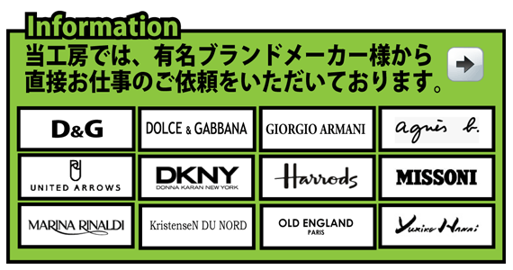 有名ブランド様よりセーター等のニット類の修理のお仕事いただいています。